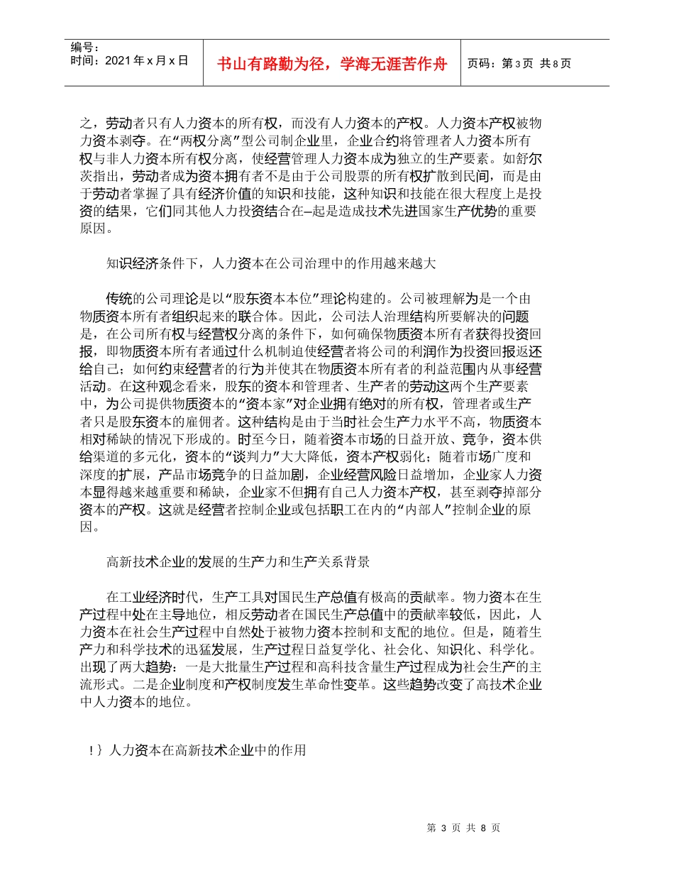 【精品文档-管理学】人力资本产权与剩余价值分享_人力资源管理_第3页