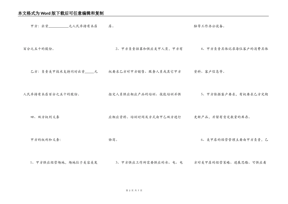 美甲合作合同范本最新整理版_第2页