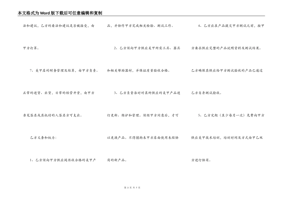 美甲合作合同范本最新整理版_第3页