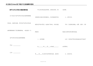美甲合作合同范本最新整理版