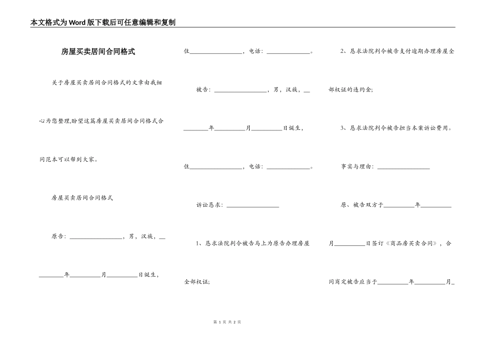 房屋买卖居间合同格式_第1页