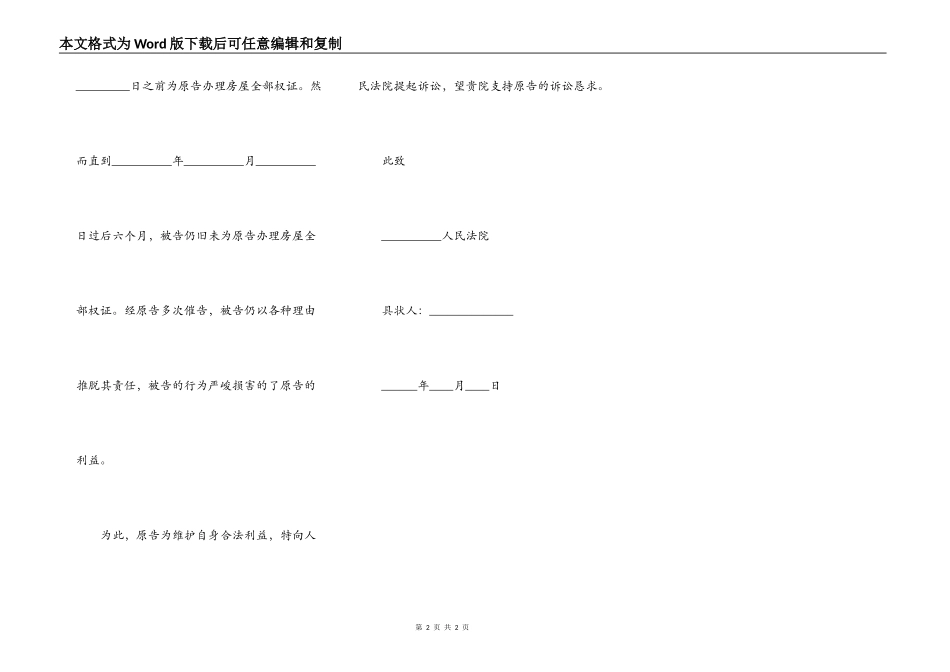 房屋买卖居间合同格式_第2页