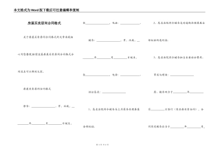 房屋买卖居间合同格式