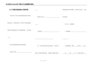 XX行贷款房屋装修合同通用版