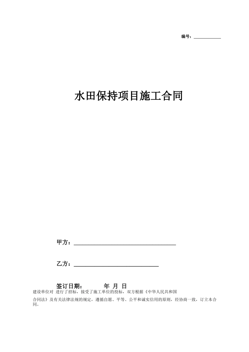 水土保持项目施工合同协议_第1页