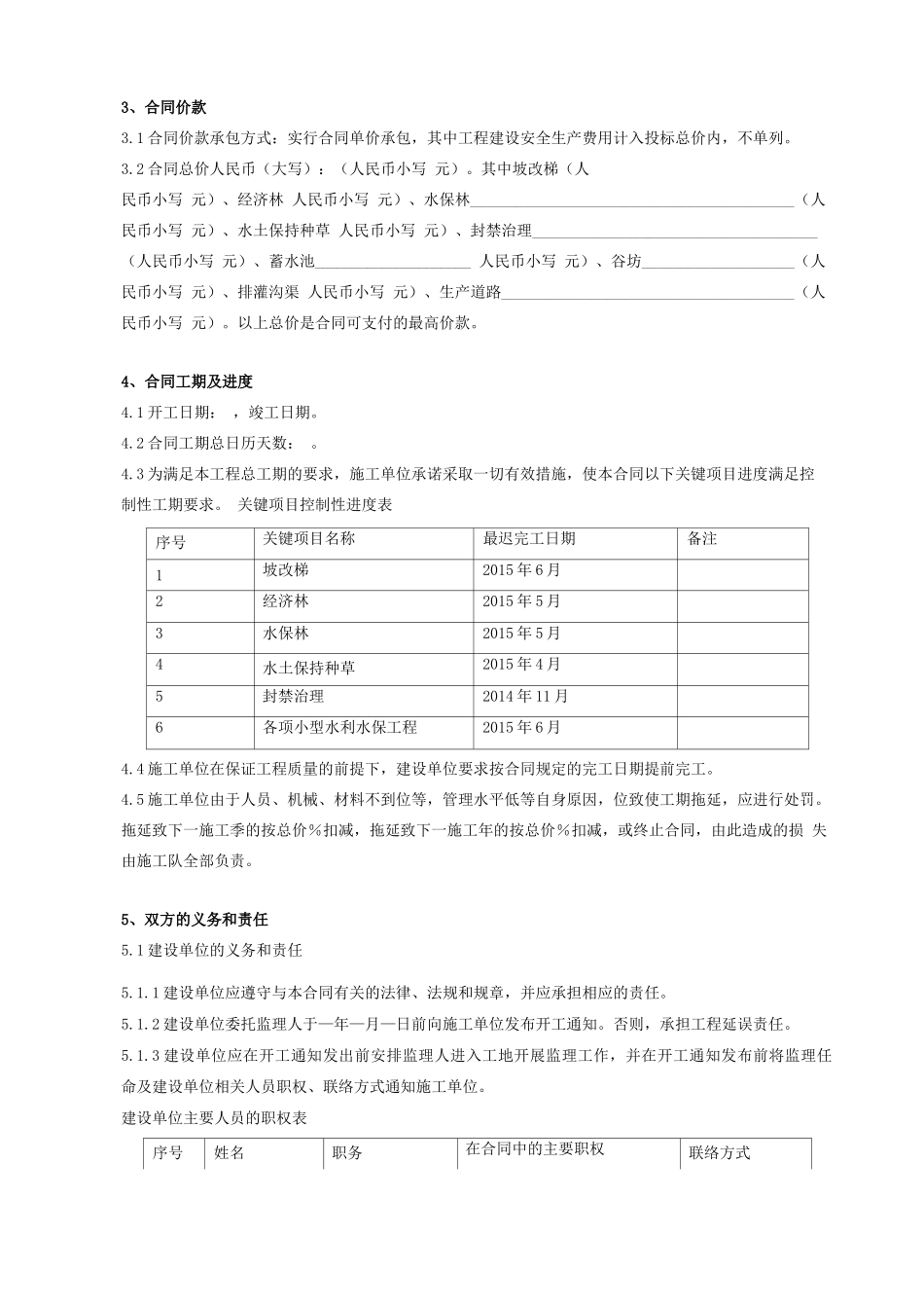 水土保持项目施工合同协议_第3页