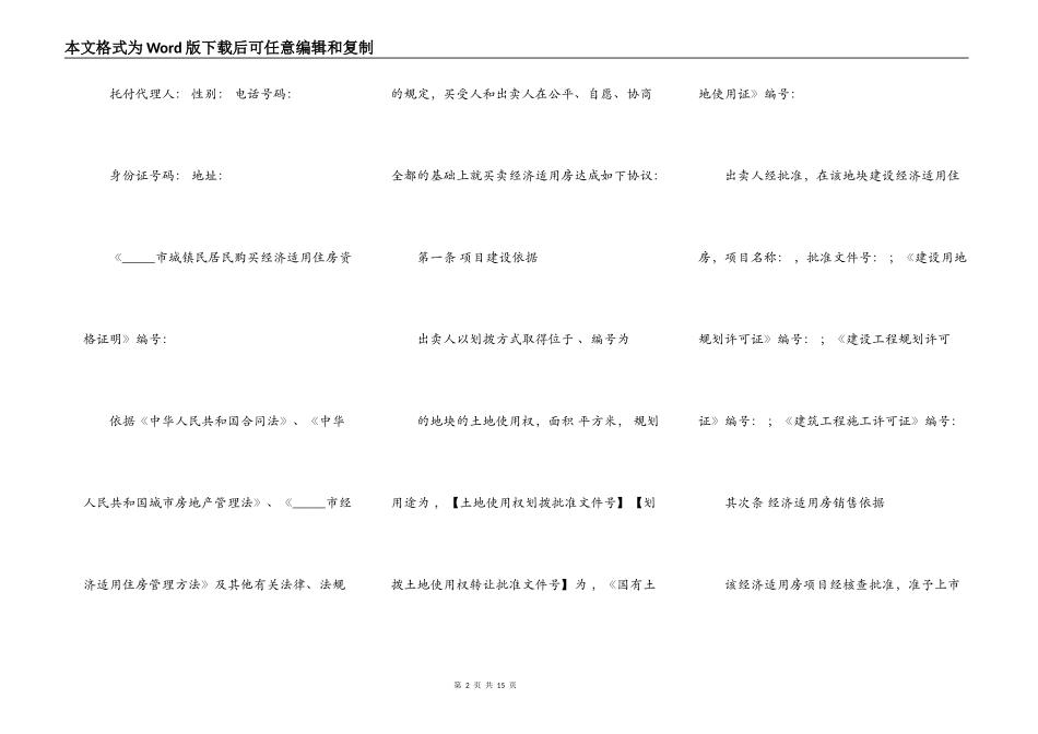 经济适用房房屋买卖合同范本_第2页