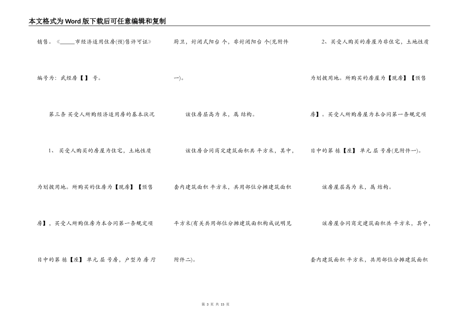 经济适用房房屋买卖合同范本_第3页