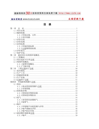【精品文档】XX冷藏物流中心环保评估