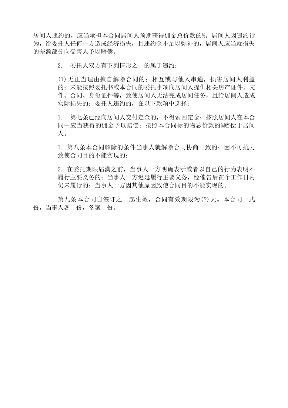 房屋买卖居间合同协议书_第3页