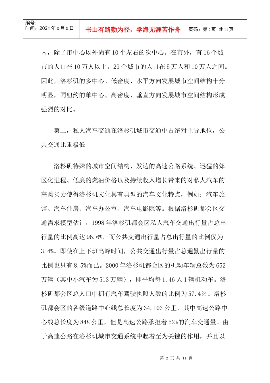 【案例】洛杉矶城市交通发展的战略转变以及对中国城市的启示_第2页