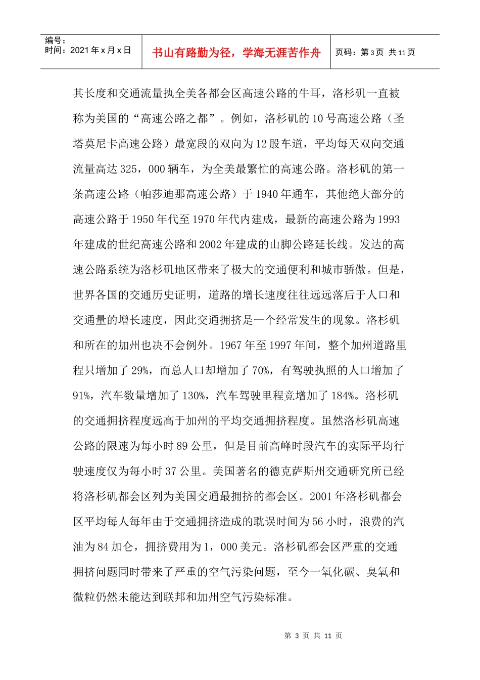 【案例】洛杉矶城市交通发展的战略转变以及对中国城市的启示_第3页