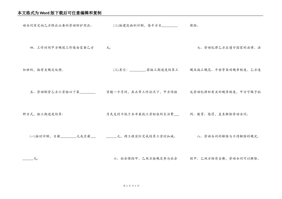 新版工地工程合同范本_第2页