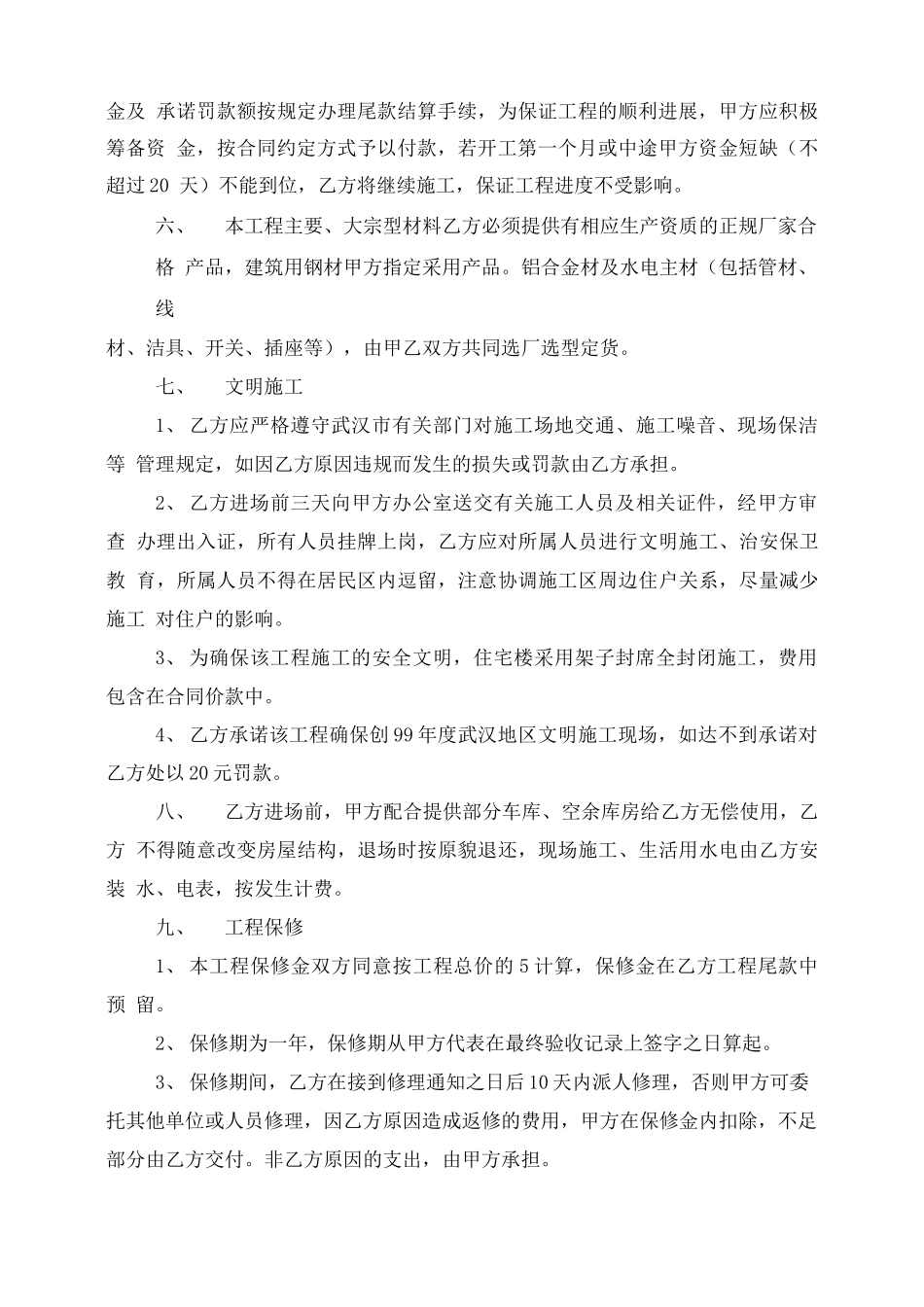 工程转包分包合同范本_第2页