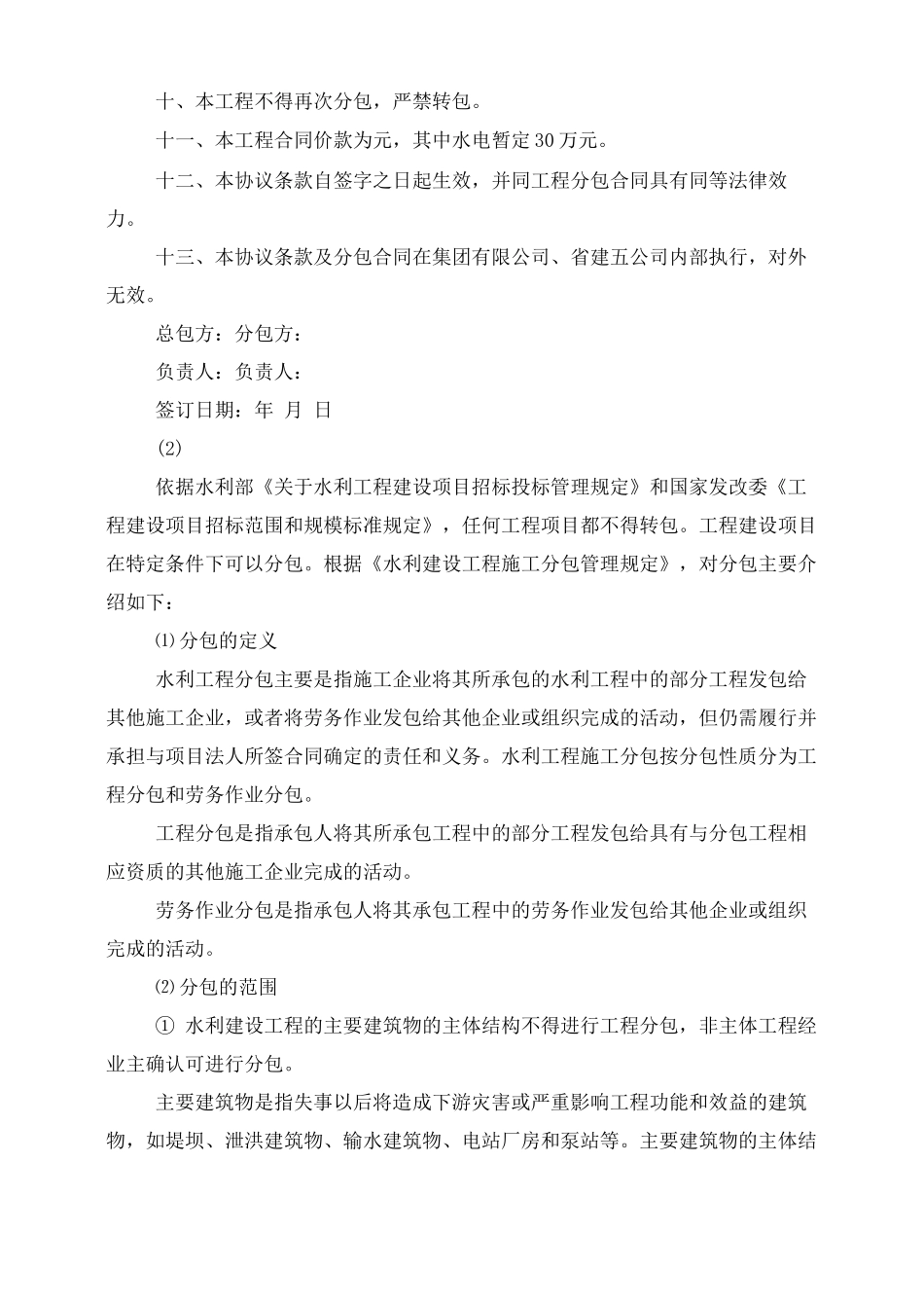 工程转包分包合同范本_第3页