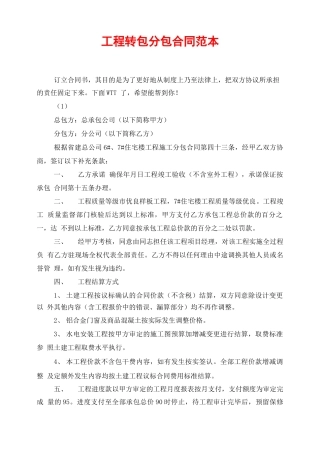 工程转包分包合同范本