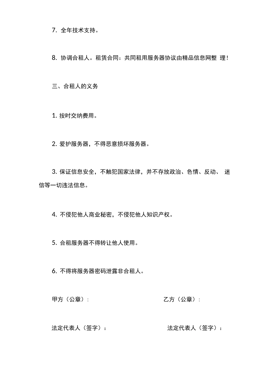 最新租赁服务器合同_第3页