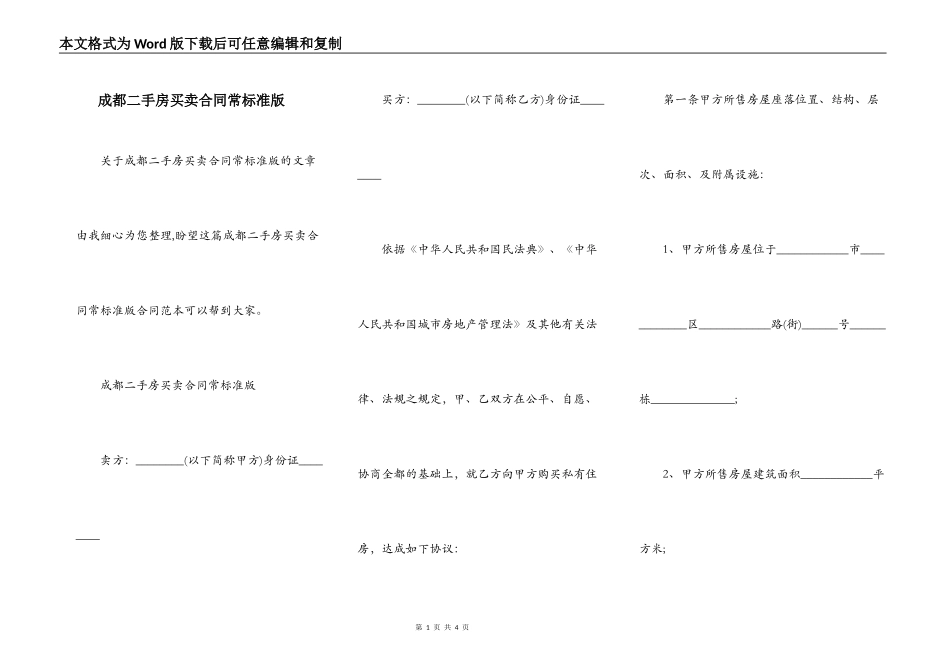 成都二手房买卖合同常标准版_第1页
