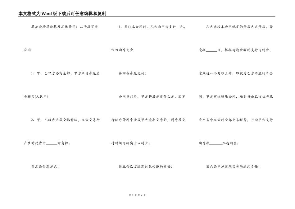 成都二手房买卖合同常标准版_第2页