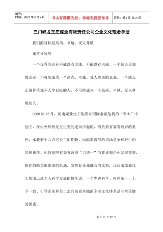 三门峡龙王庄煤业企业文化理念手册