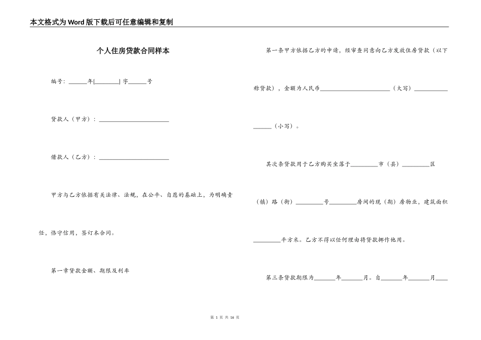 个人住房贷款合同样本_第1页