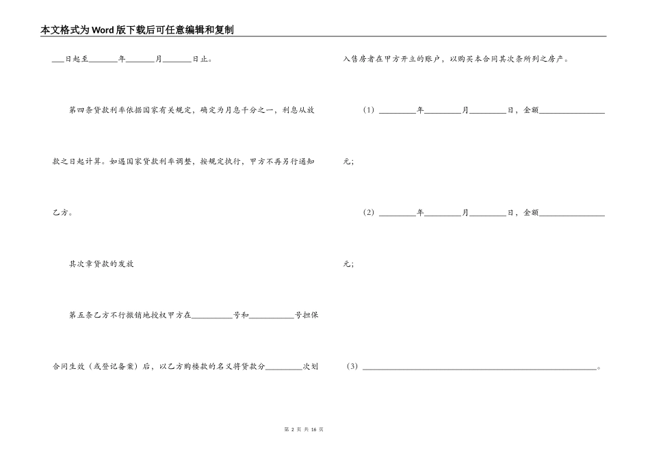 个人住房贷款合同样本_第2页
