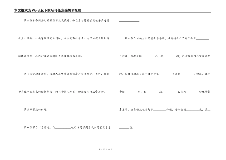 个人住房贷款合同样本_第3页