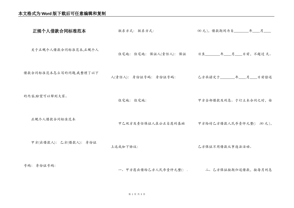 正规个人借款合同标准范本_第1页