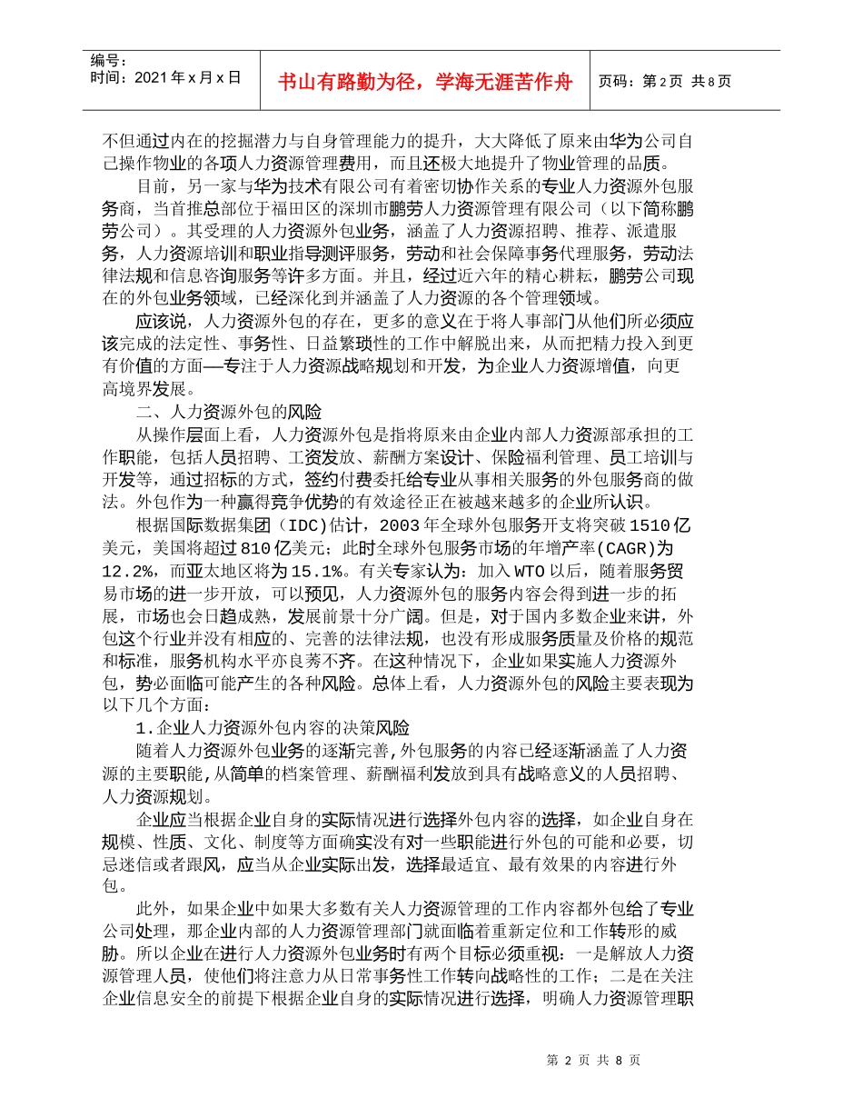 【精品文档-管理学】企业人力资源外包及其风险防范对策分析_人_第2页