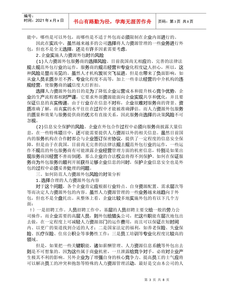 【精品文档-管理学】企业人力资源外包及其风险防范对策分析_人_第3页