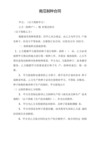 南瓜制种合同