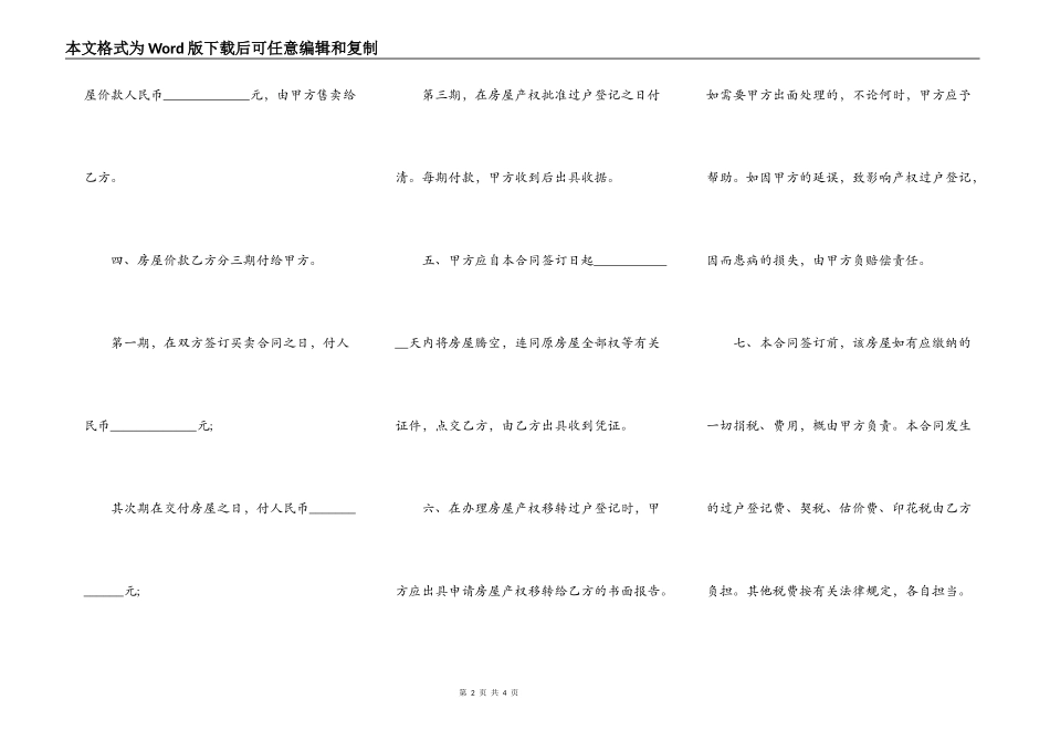 房屋转让合同的最新范本_第2页