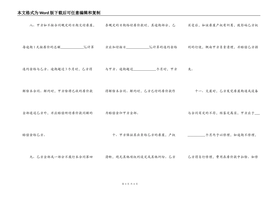 房屋转让合同的最新范本_第3页
