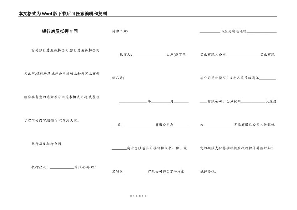 银行房屋抵押合同_第1页