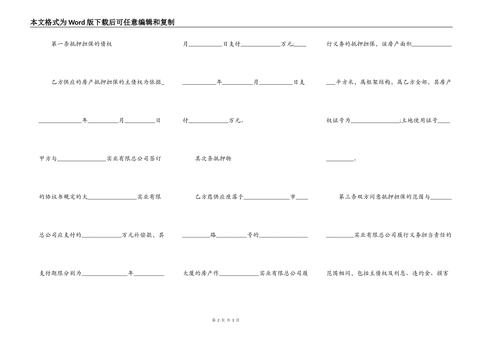 银行房屋抵押合同_第2页