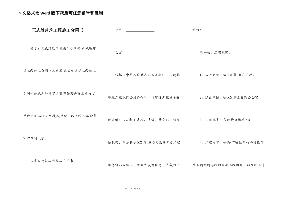 正式版建筑工程施工合同书_第1页