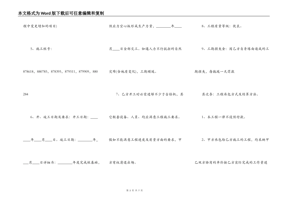 正式版建筑工程施工合同书_第2页