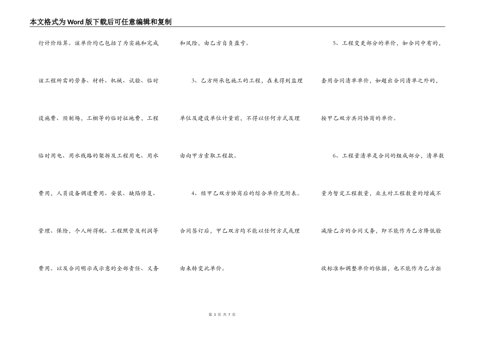 正式版建筑工程施工合同书_第3页