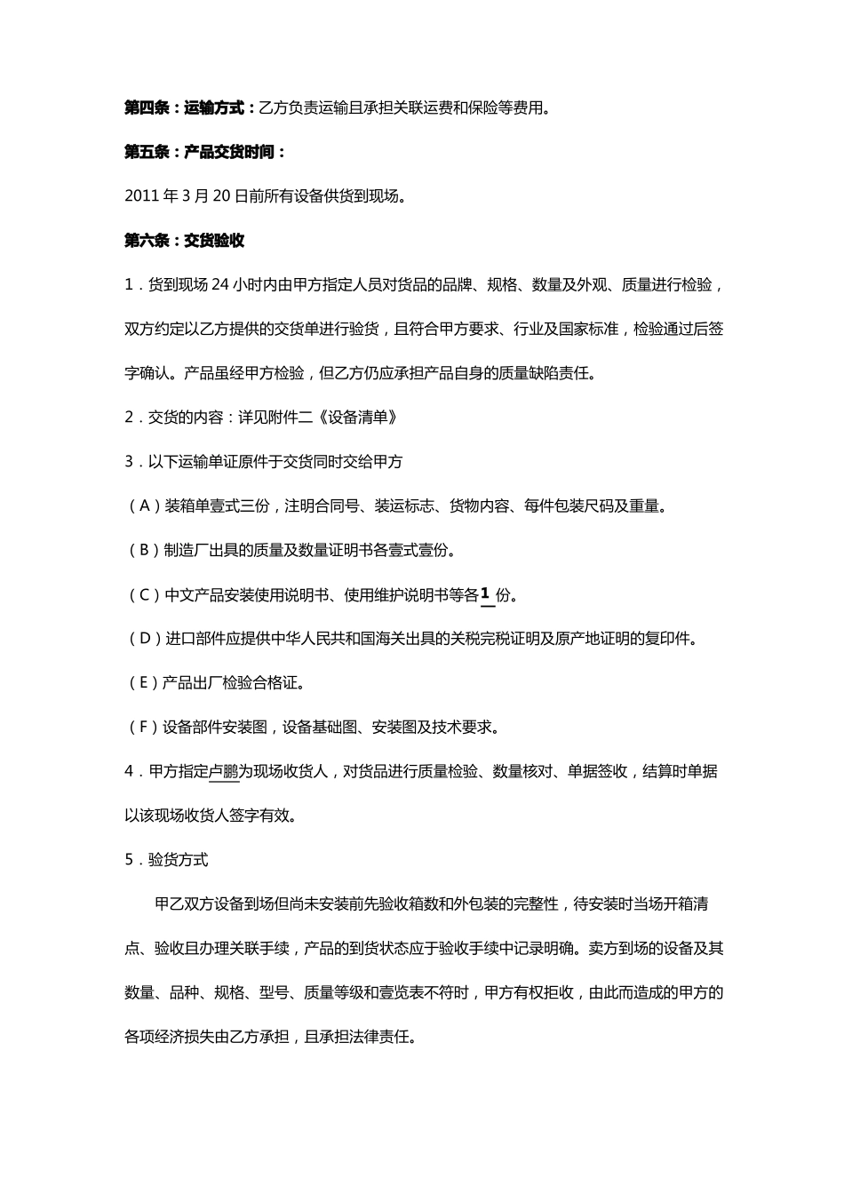 售楼处空调供货及安装合同_第3页