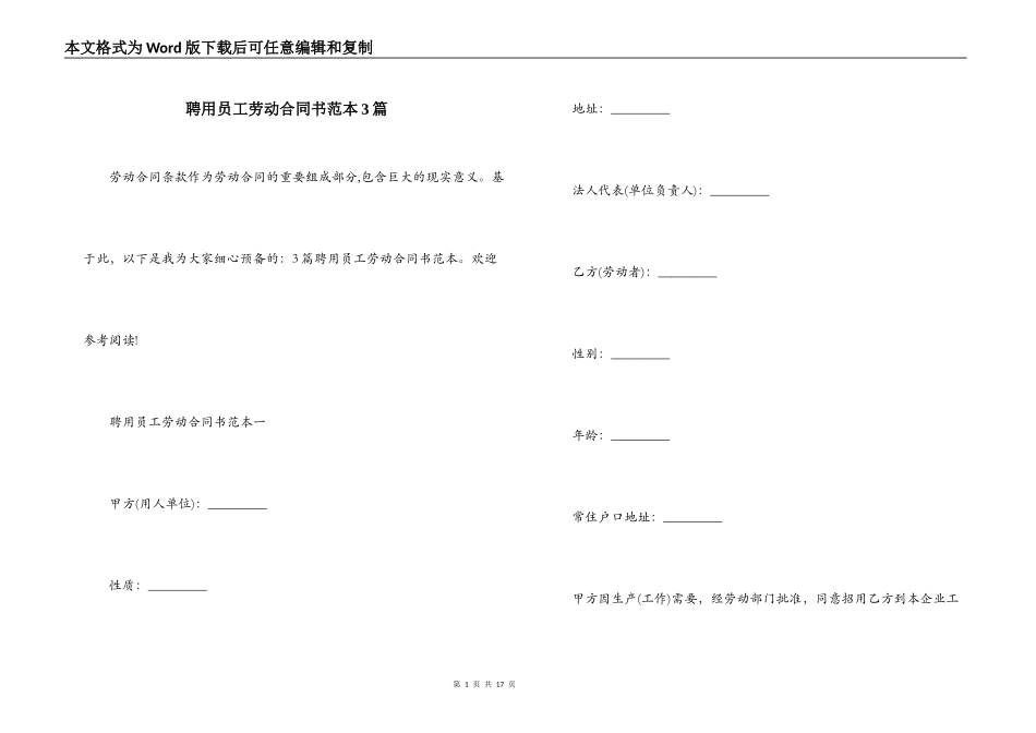 聘用员工劳动合同书范本3篇_第1页
