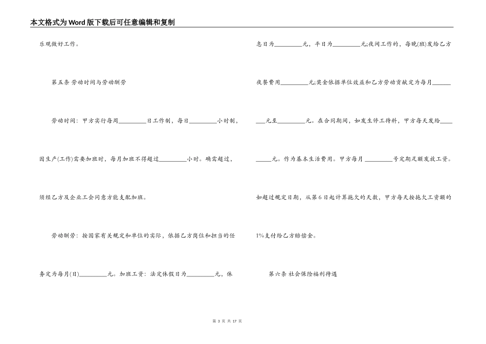 聘用员工劳动合同书范本3篇_第3页