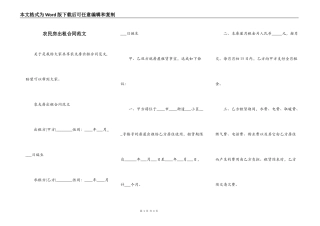 农民房出租合同范文