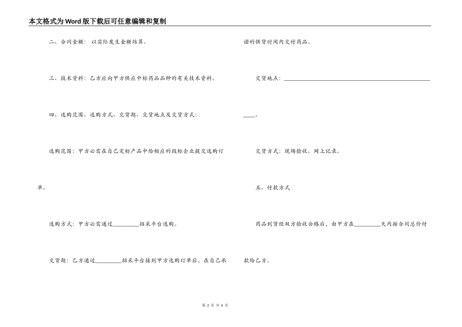 2022药品招标合同范例_第2页