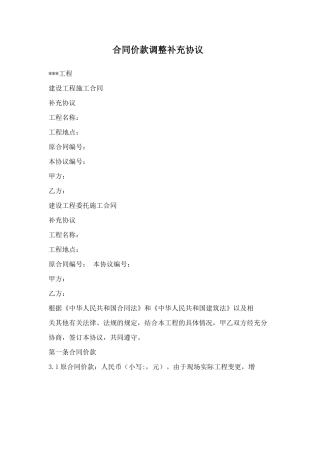 合同价款调整 补充协议