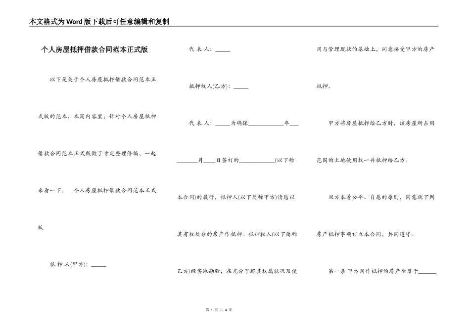 个人房屋抵押借款合同范本正式版_第1页