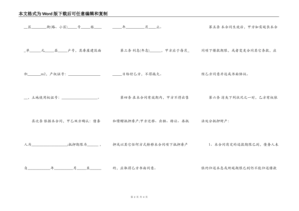 个人房屋抵押借款合同范本正式版_第2页