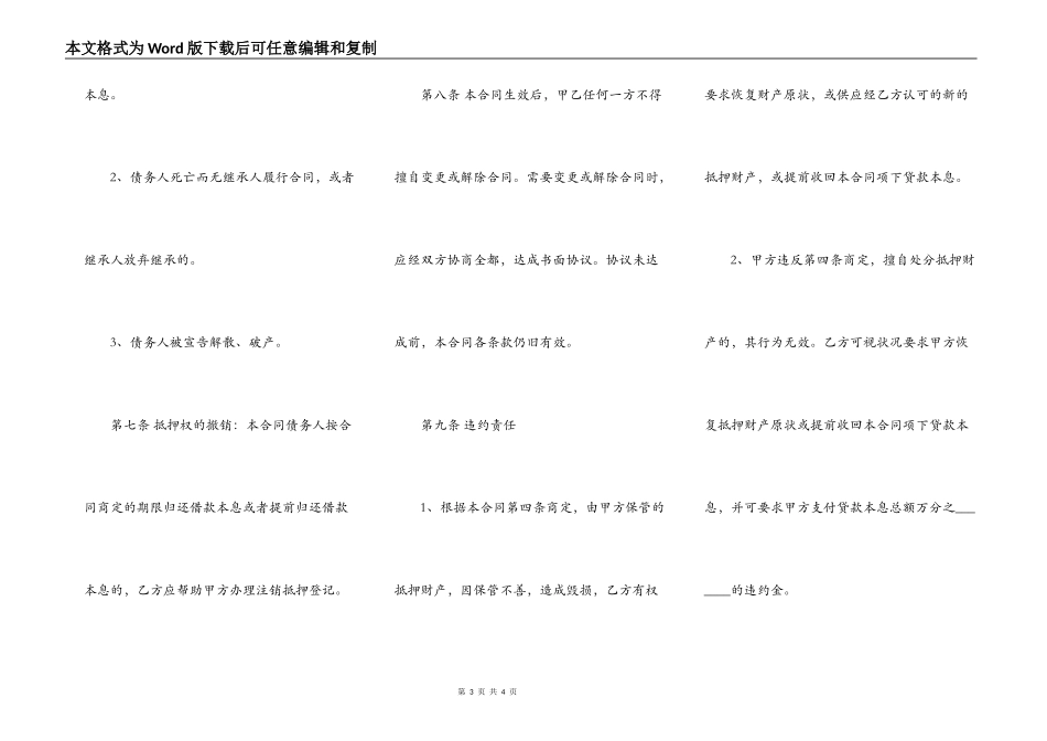 个人房屋抵押借款合同范本正式版_第3页