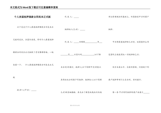 个人房屋抵押借款合同范本正式版