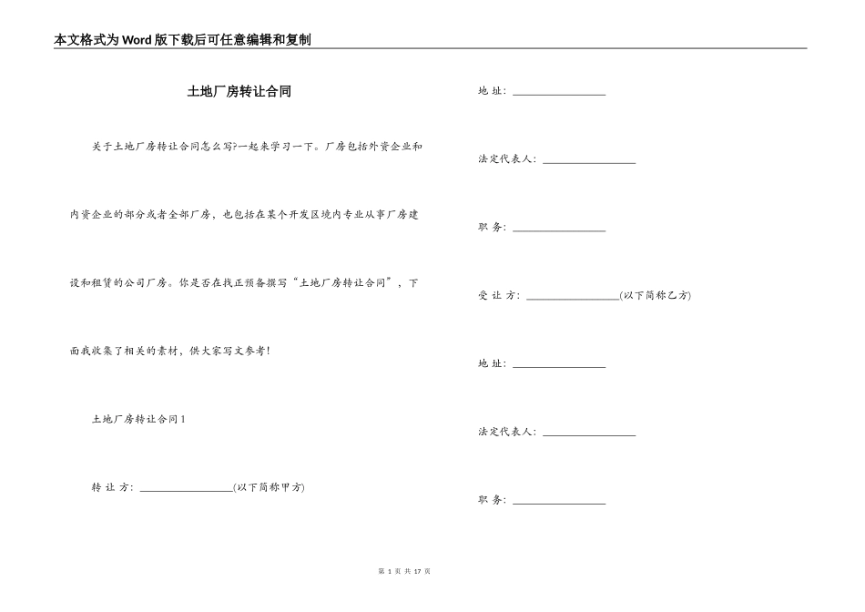 土地厂房转让合同_第1页