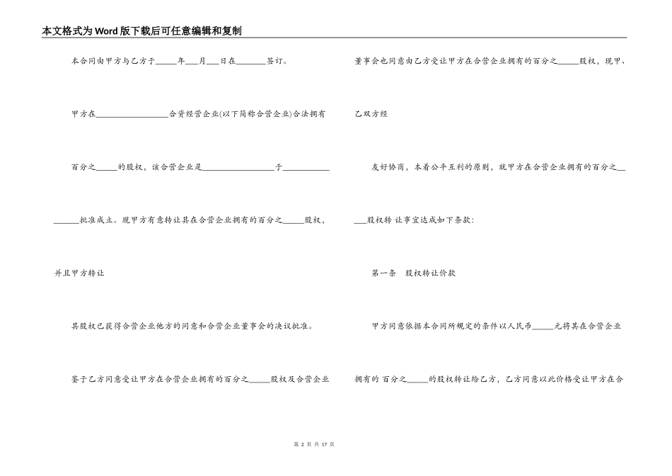 土地厂房转让合同_第2页